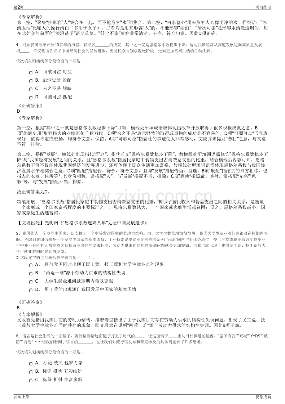 2024年天津轨道交通集团有限公司招聘笔试冲刺题（带答案解析）.pdf_第2页