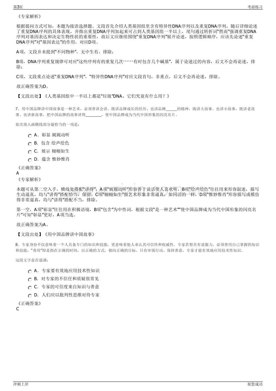 2024年河南郑州热力集团有限公司招聘笔试冲刺题（带答案解析）.pdf_第3页