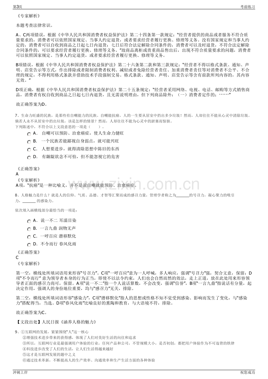 2024年浙江中科环境股份有限公司招聘笔试冲刺题（带答案解析）.pdf_第3页