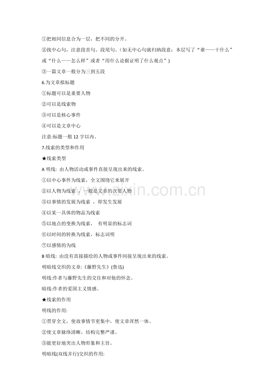 初中语文现代文阅读35种题型汇总.docx_第2页