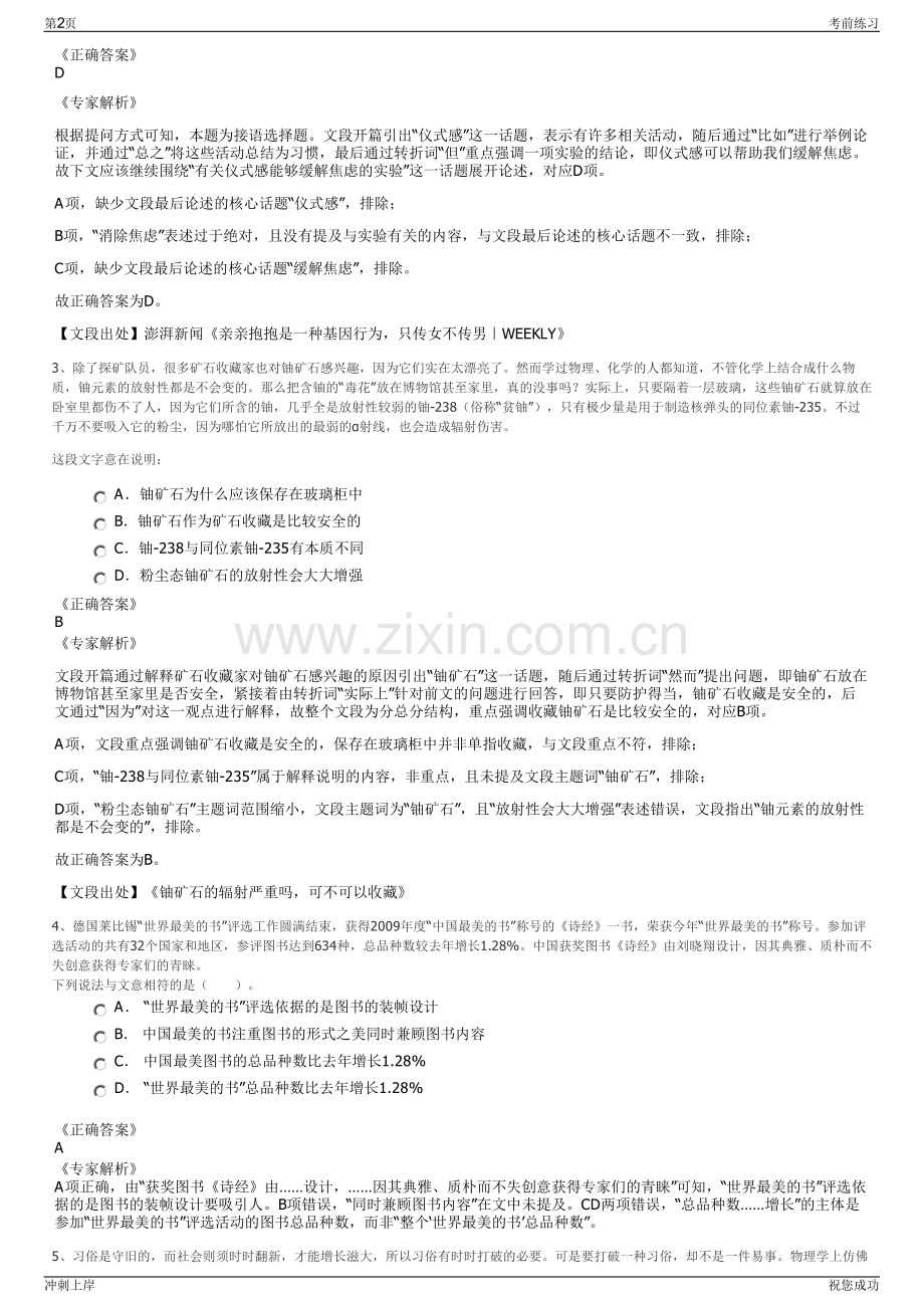 2024年陕西咸阳水务集团有限公司招聘笔试冲刺题（带答案解析）.pdf_第2页