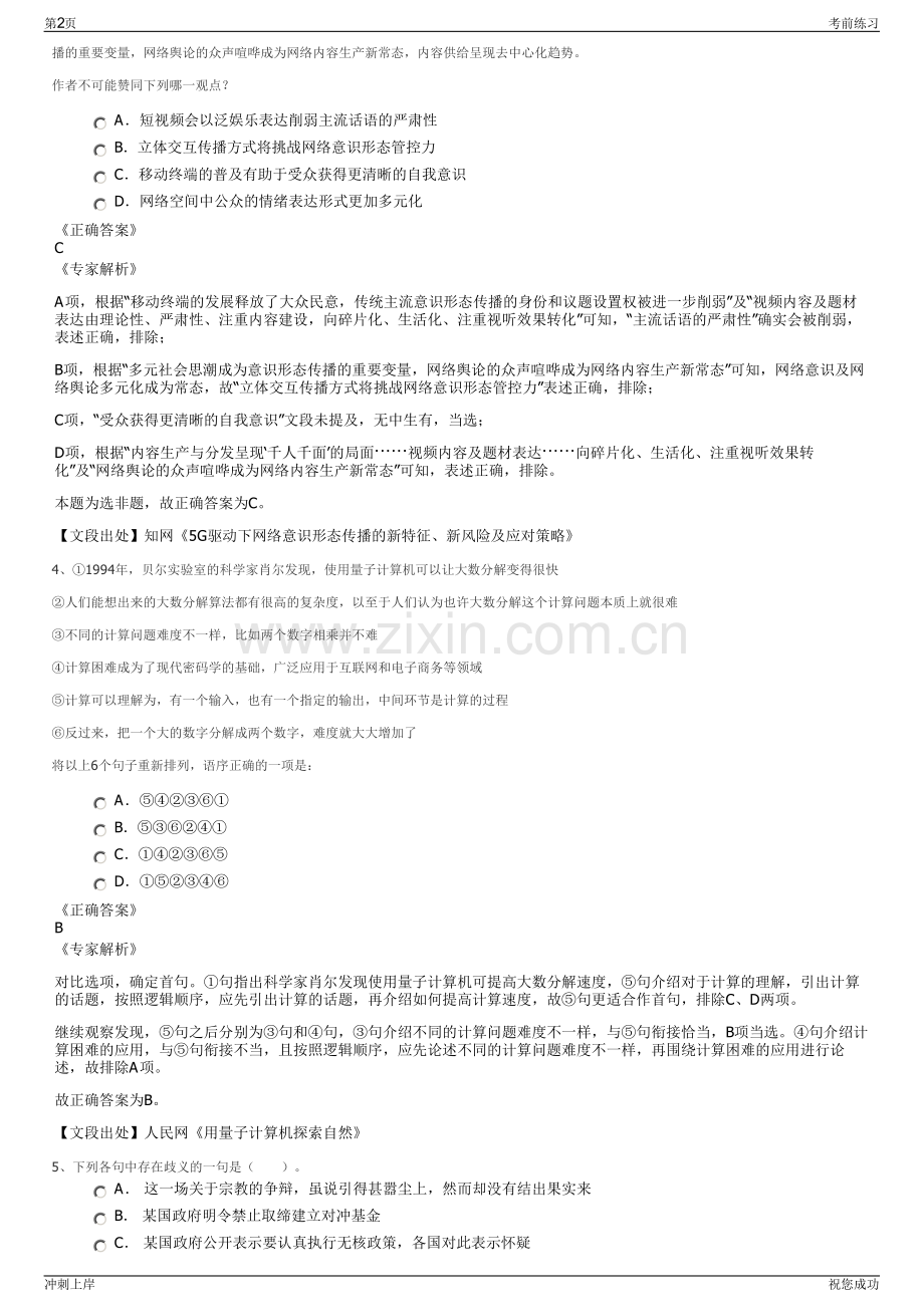 2024年宁夏商务投资开发有限公司招聘笔试冲刺题（带答案解析）.pdf_第2页