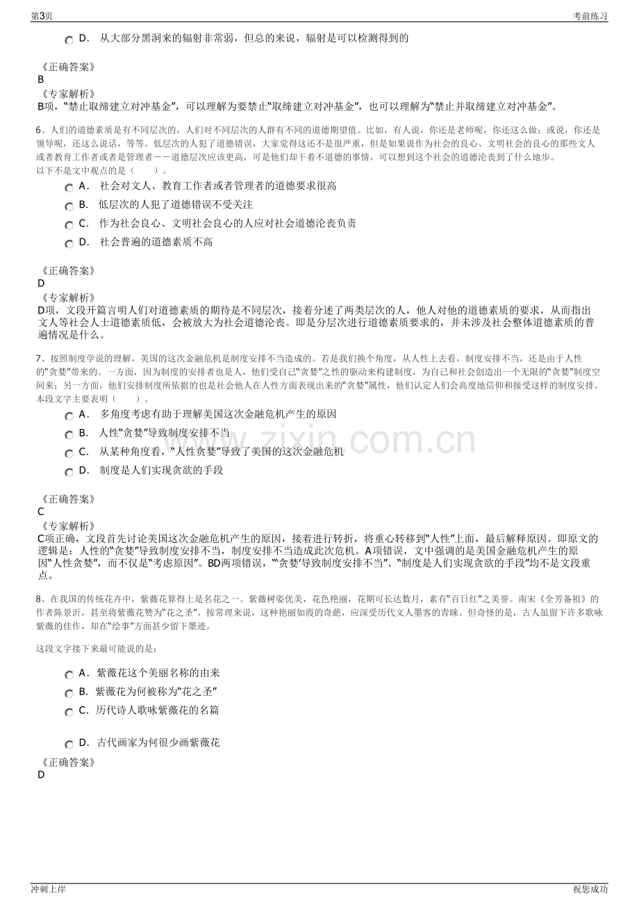 2024年宁夏商务投资开发有限公司招聘笔试冲刺题（带答案解析）.pdf_第3页