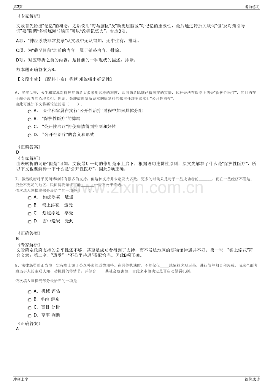 2024年甘肃兰州顺丰速运有限公司招聘笔试冲刺题（带答案解析）.pdf_第3页