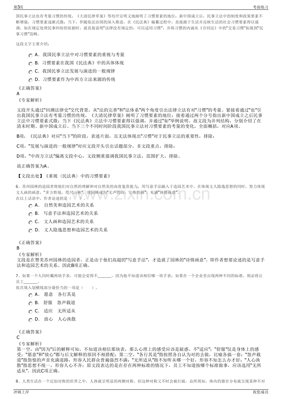 2024年福建漳州金投集团有限公司招聘笔试冲刺题（带答案解析）.pdf_第3页