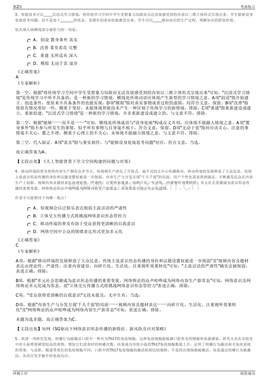 2024年河南豫能控股股份有限公司招聘笔试冲刺题（带答案解析）.pdf_第2页