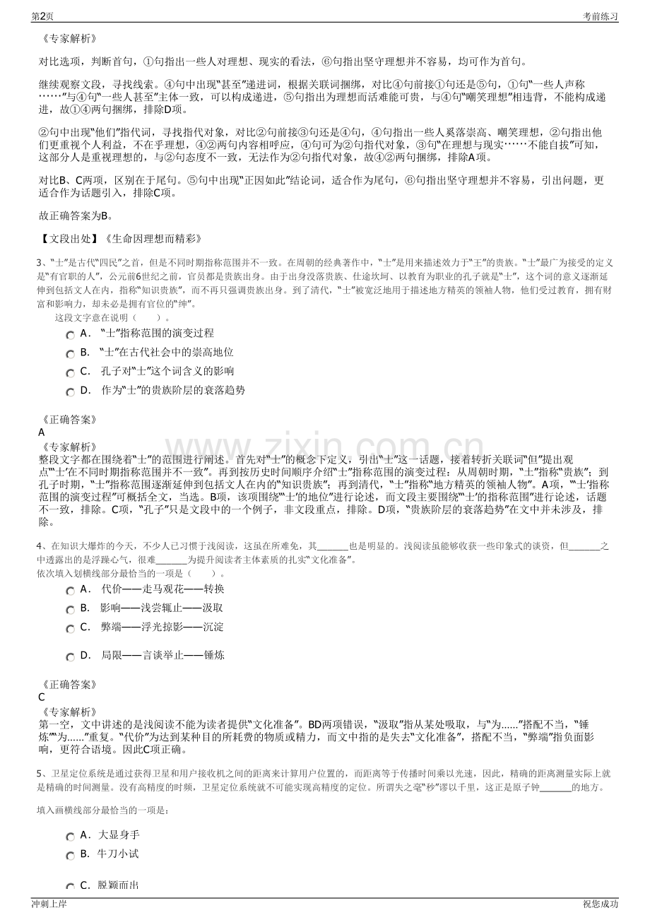 2024年中化集团中化塑料有限公司招聘笔试冲刺题（带答案解析）.pdf_第2页