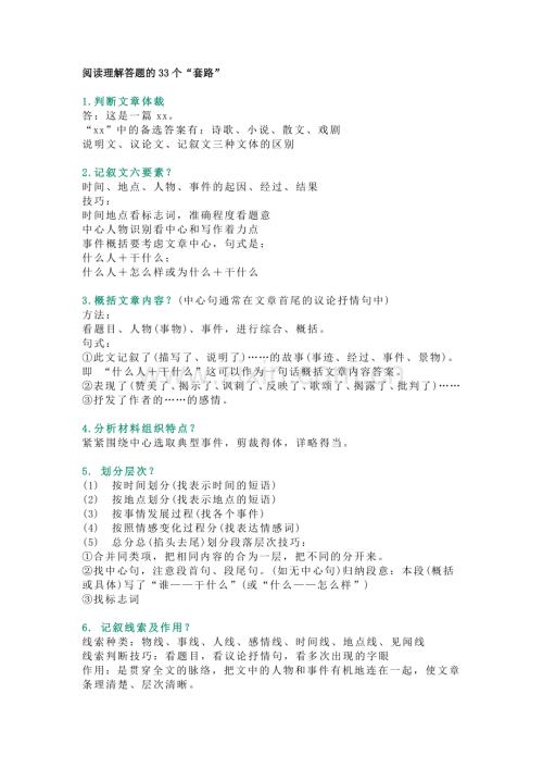 初中语文阅读理解答题的33个“套路”.docx