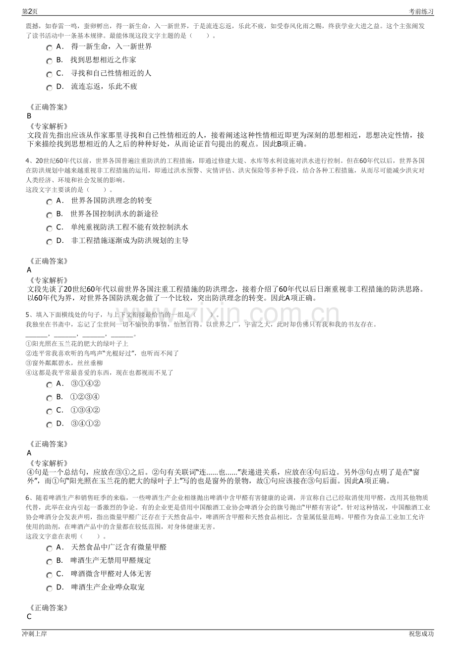 2024年湖南航天建筑工程有限公司招聘笔试冲刺题（带答案解析）.pdf_第2页