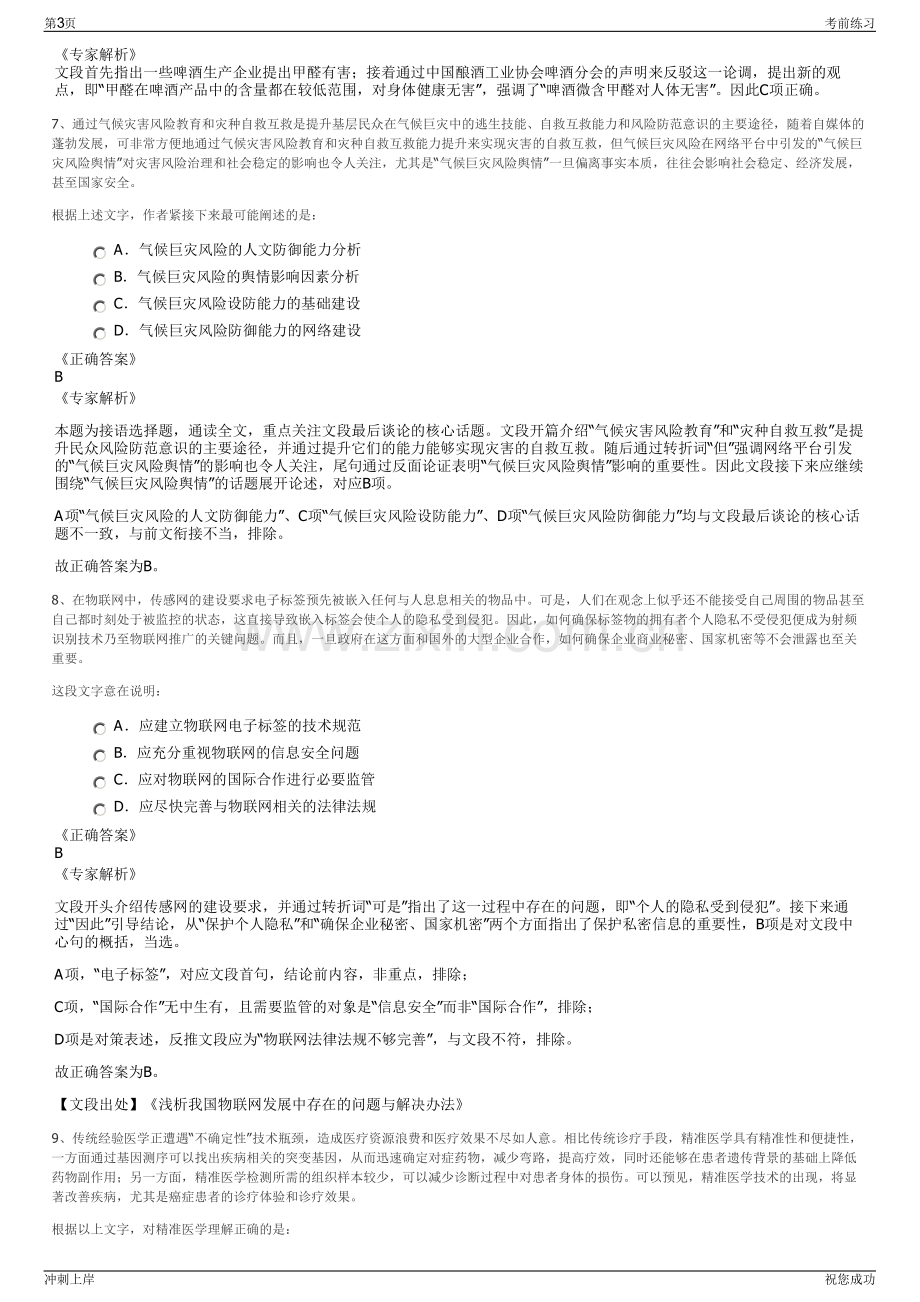 2024年湖南航天建筑工程有限公司招聘笔试冲刺题（带答案解析）.pdf_第3页