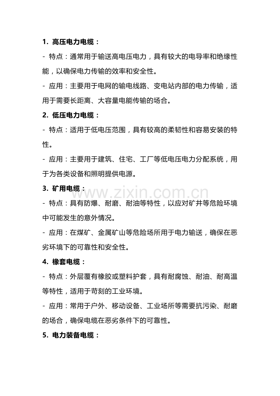 电缆的种类及制氮机在电缆行业的应用.docx_第1页