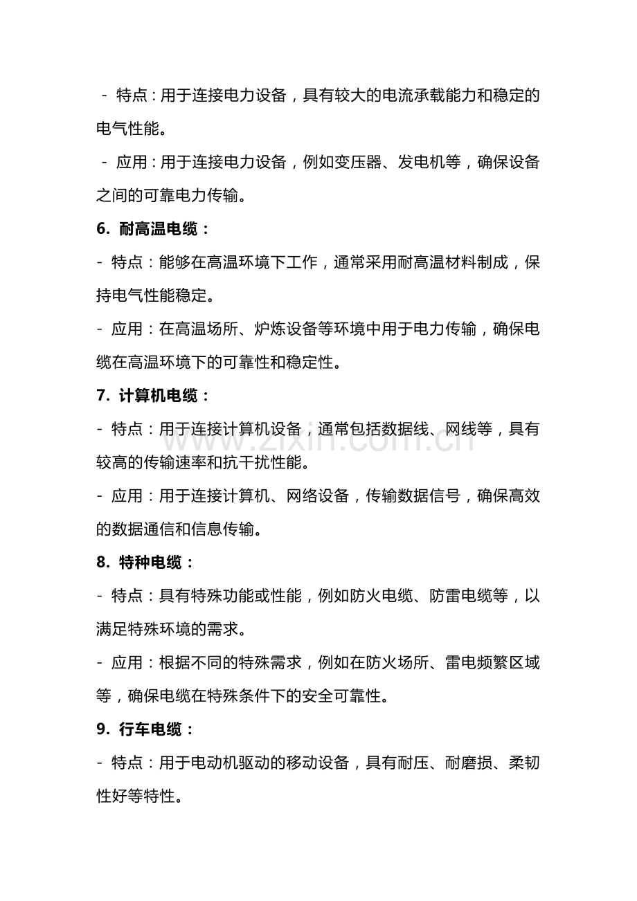 电缆的种类及制氮机在电缆行业的应用.docx_第2页