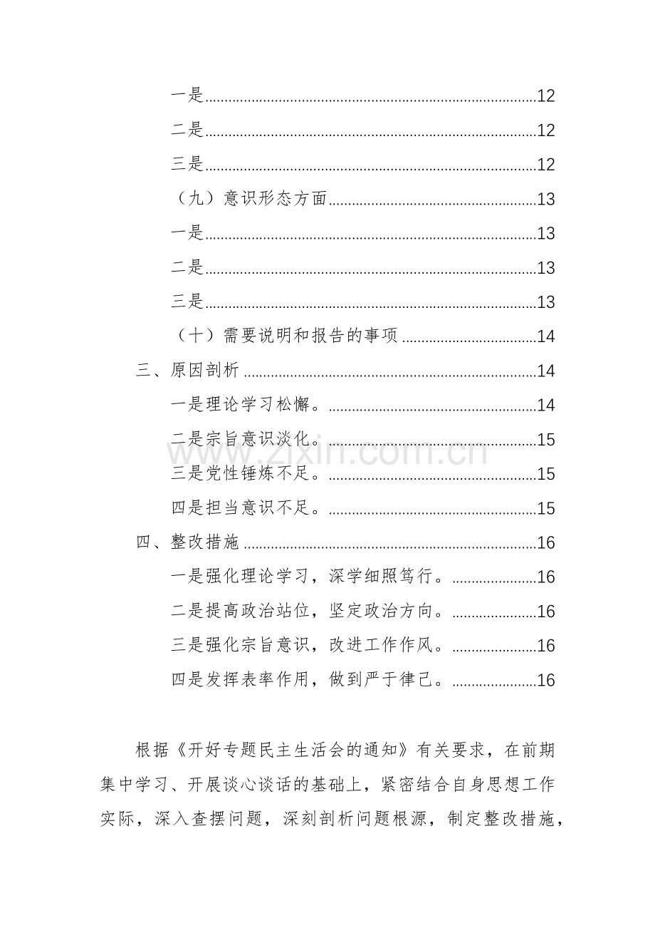 2024年度主题教育专题生活会个人发言提纲（新六个方面+典型案例剖析）范文.docx_第3页