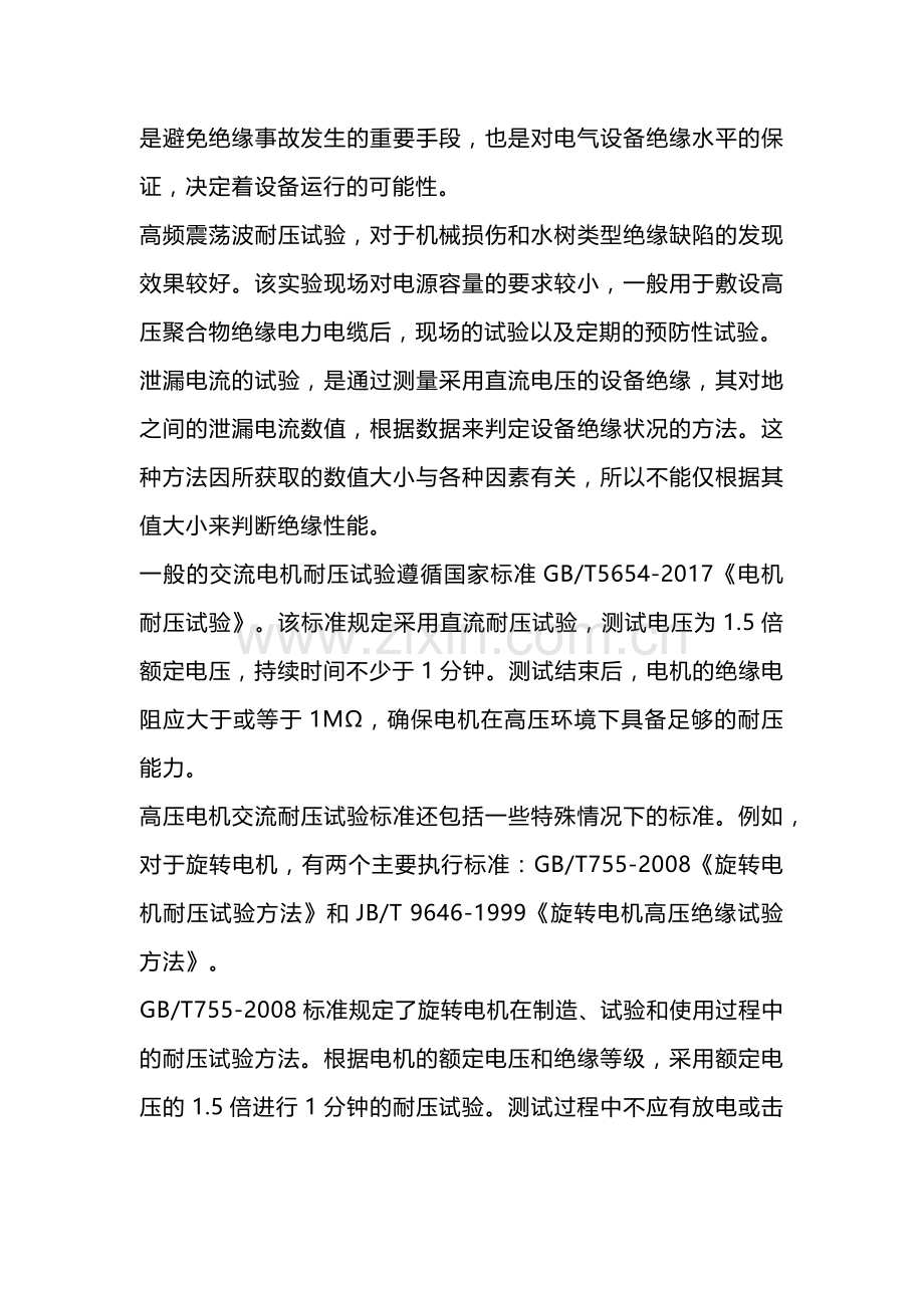 技能培训资料：高压电动机做耐压试验的必要性.docx_第2页