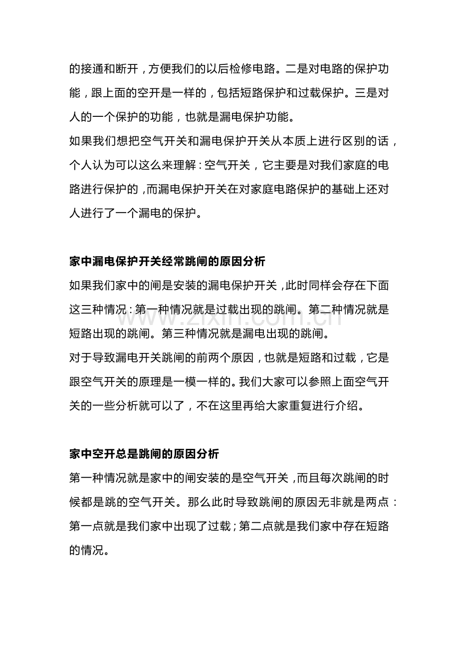 技能培训资料：家用电表经常跳闸的原因.docx_第2页