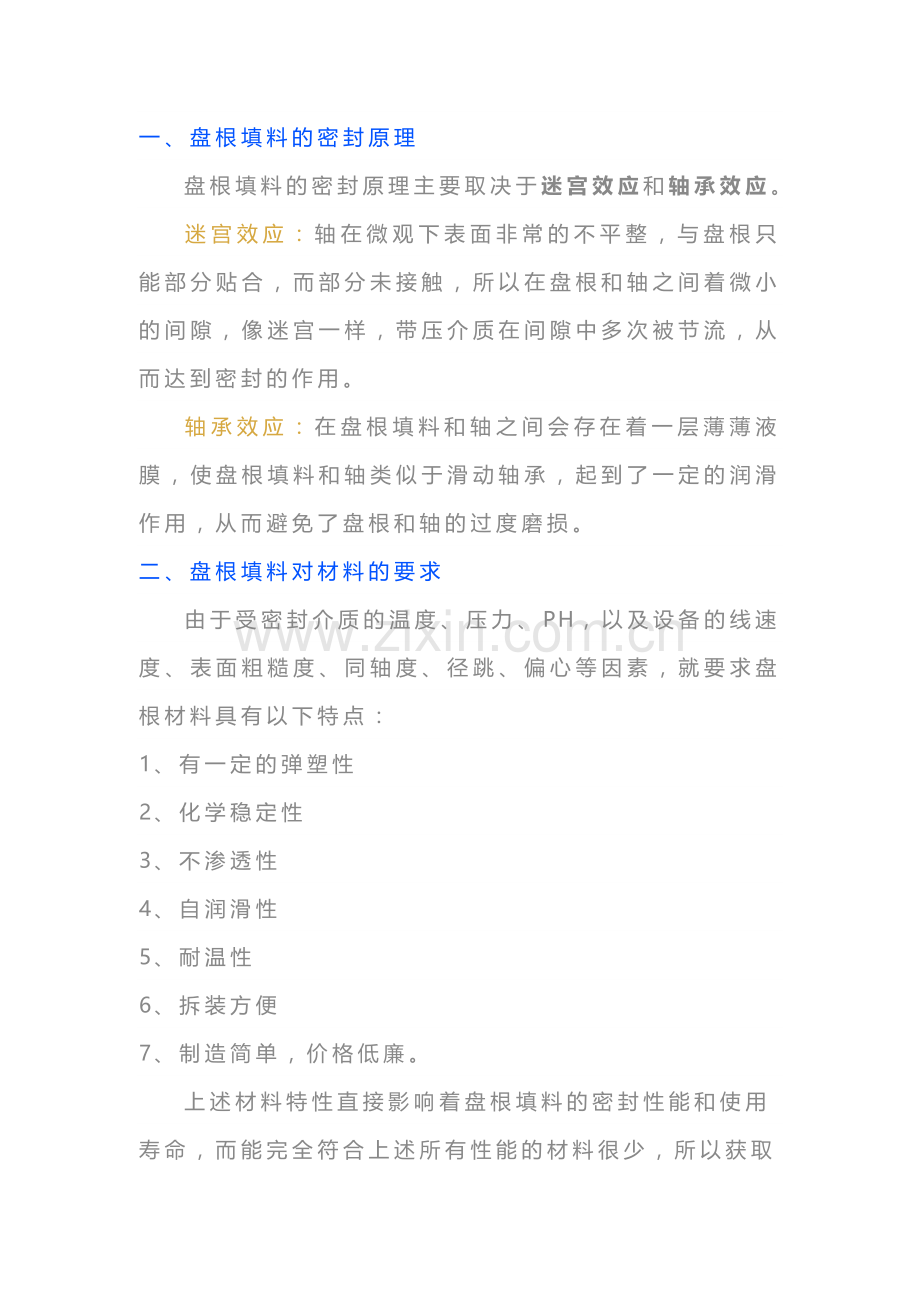 技能培训资料：盘根填料的密封原理.docx_第1页