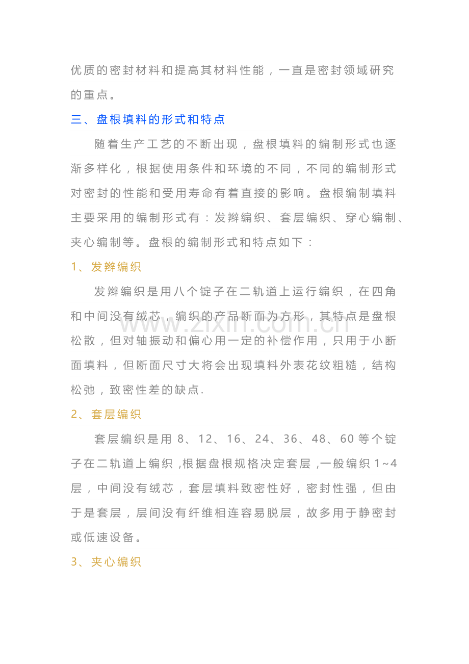 技能培训资料：盘根填料的密封原理.docx_第2页