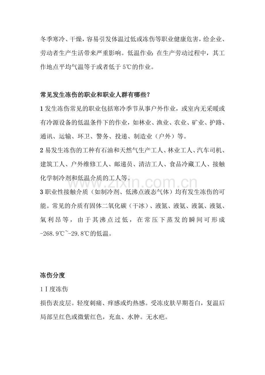 技能培训资料：职业冻伤预防措施.docx_第1页