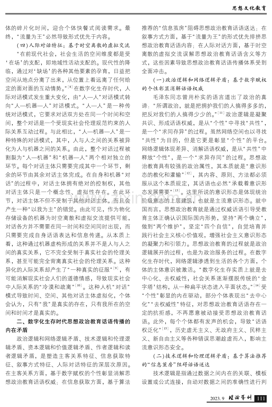 数字化生存时代思想政治教育话语传播的实践策略.pdf_第3页