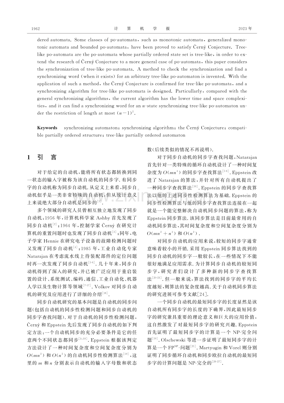 树形偏序自动机的同步问题.pdf_第2页