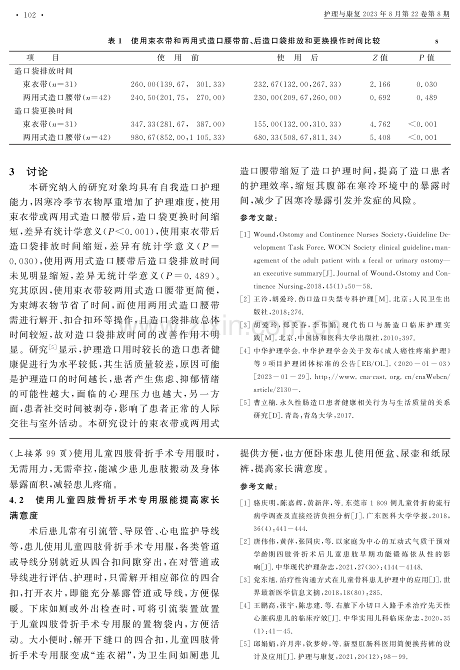 束衣带和两用式造口腰带在造口患者自我护理中的应用.pdf_第3页