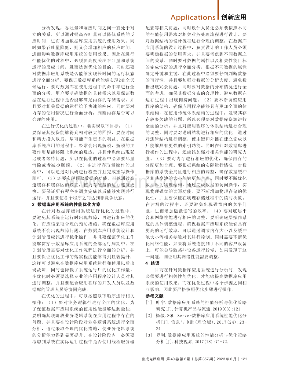 数据库应用系统的性能与优化分析.pdf_第2页