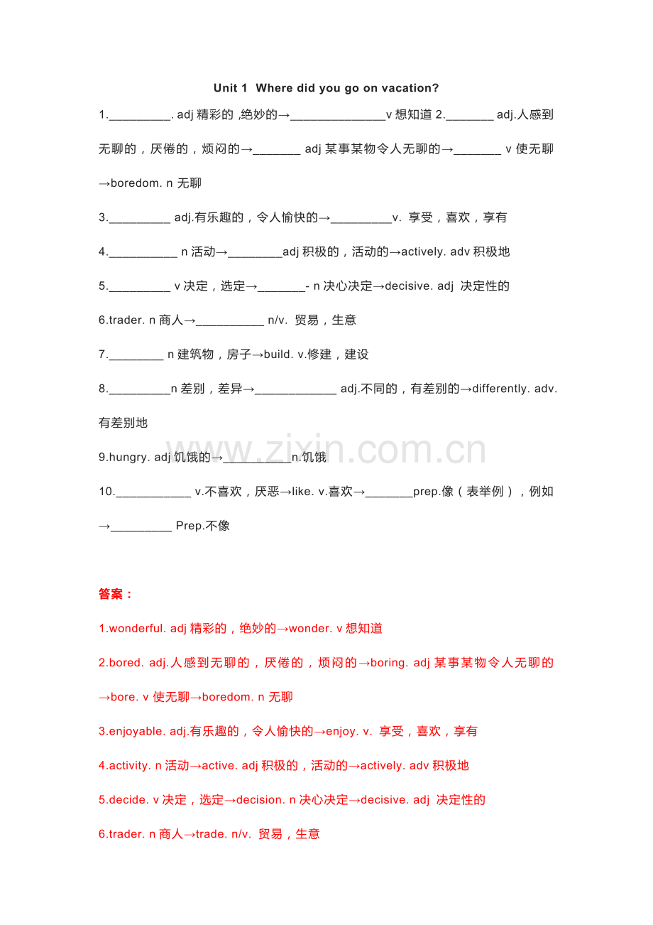 新目标八年级英语（上）Units 1-10词性转换专练.docx_第1页