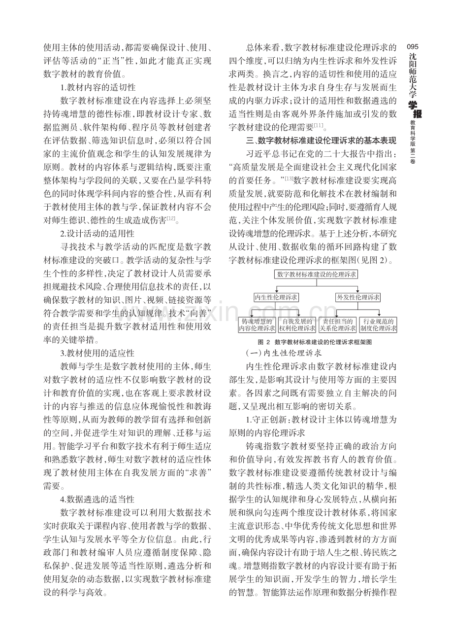 数字教材标准建设的伦理诉求与开发路径.pdf_第3页