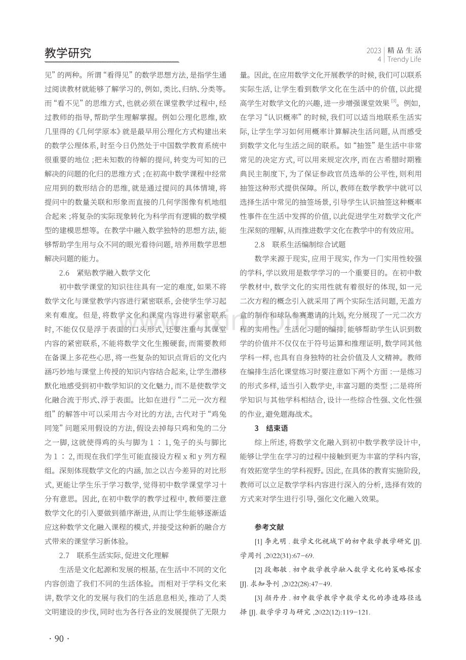 数学文化与初中数学教学的融合探讨.pdf_第3页