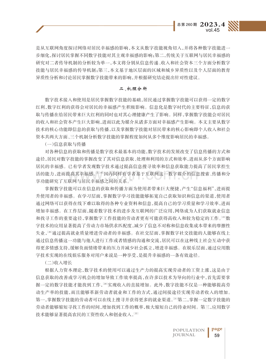 数字技能与居民幸福感——基于CFPS2018数据的研究.pdf_第3页