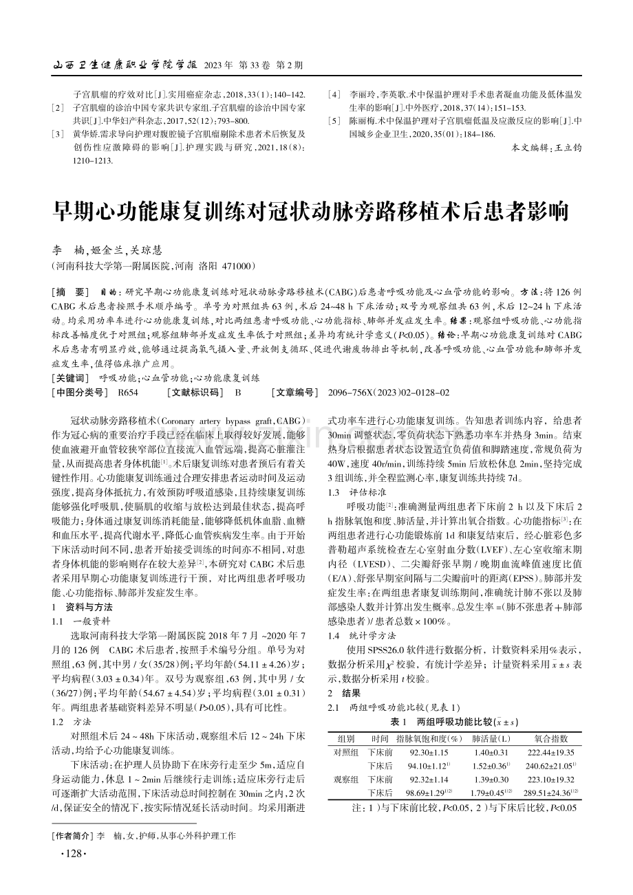 手术室术中保温护理对子宫肌瘤手术患者影响研究.pdf_第3页