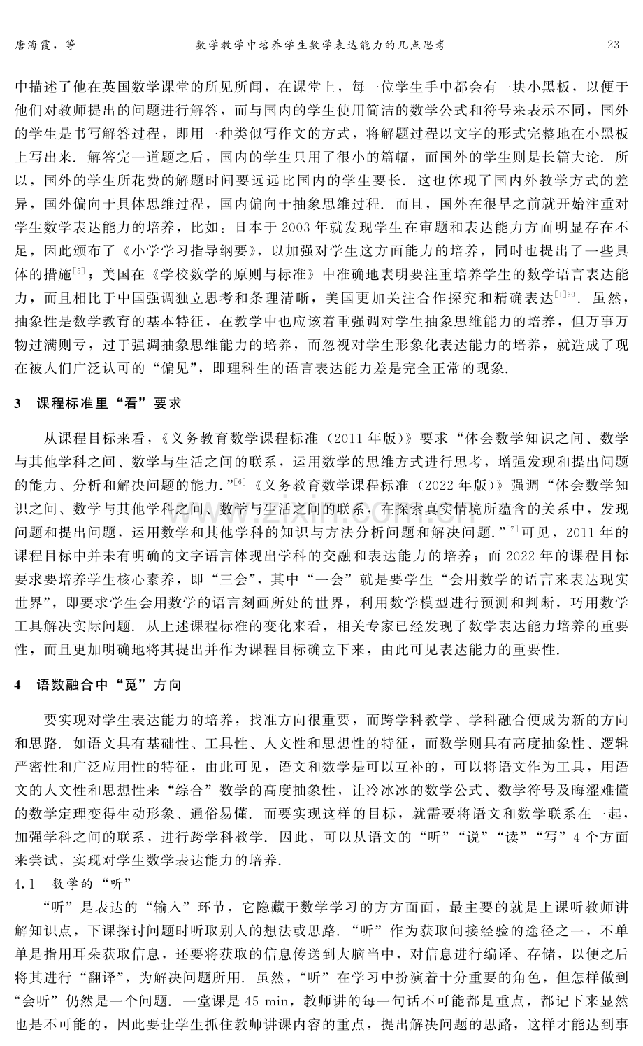 数学教学中培养学生数学表达能力的几点思考.pdf_第2页