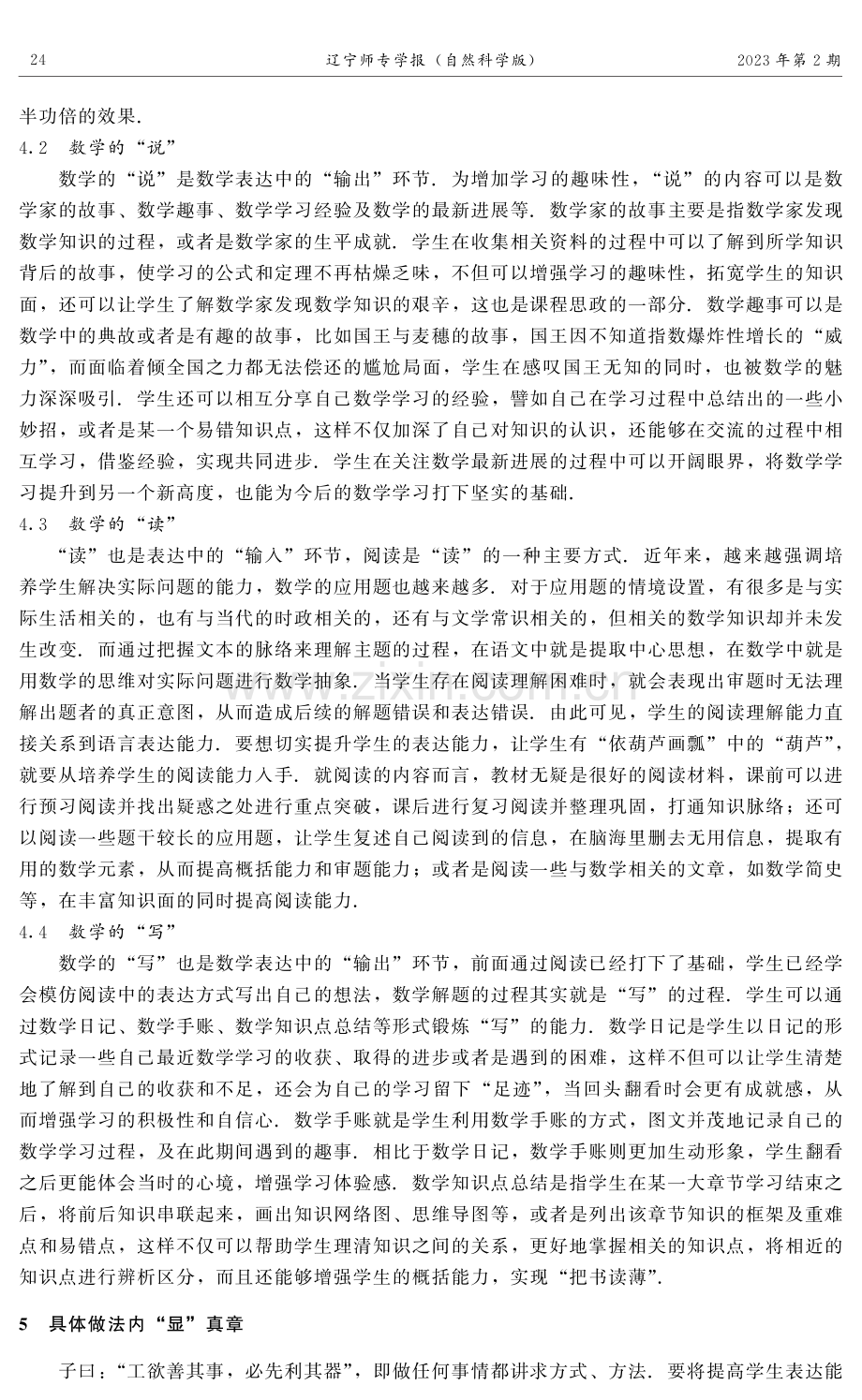 数学教学中培养学生数学表达能力的几点思考.pdf_第3页