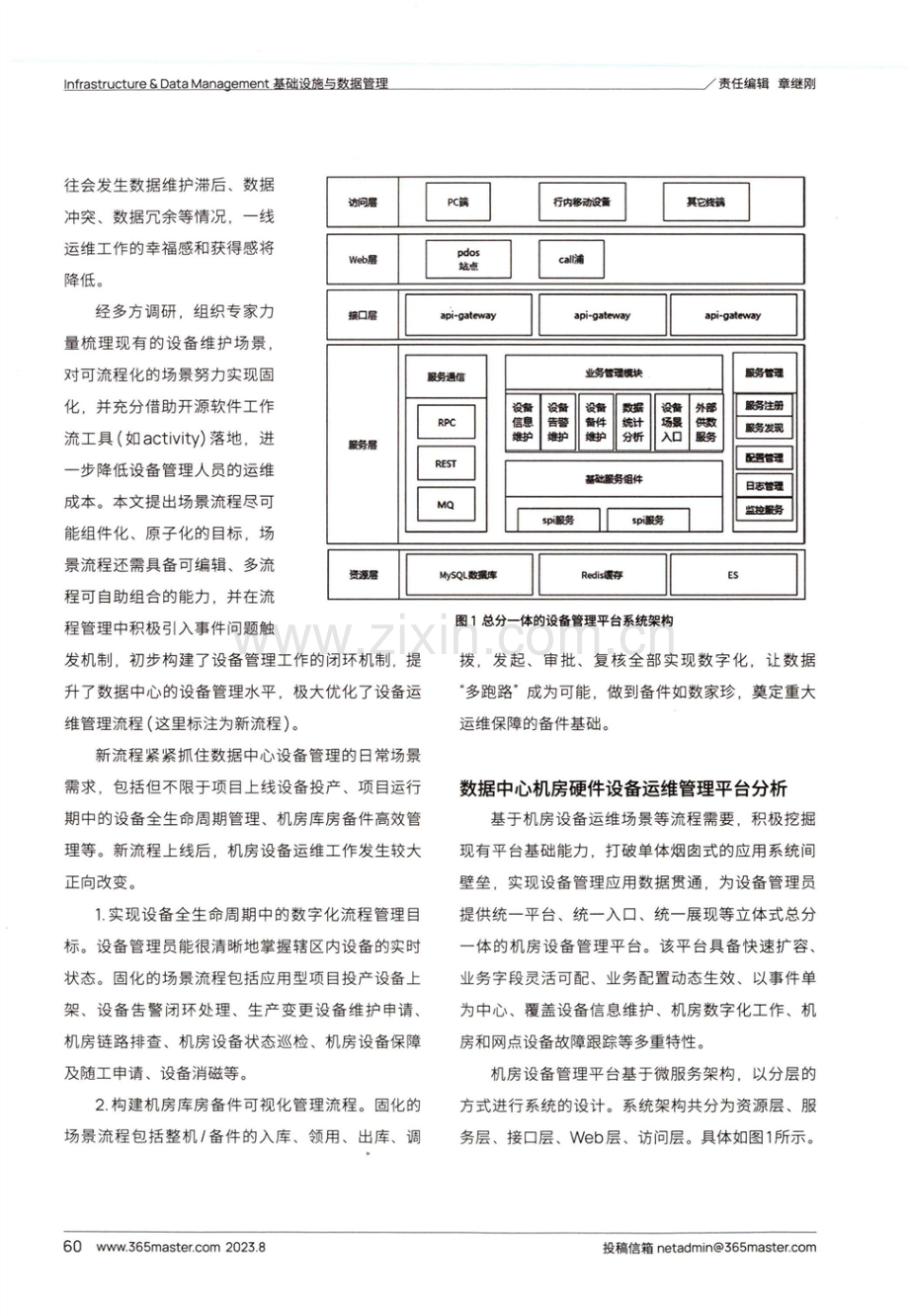 数据中心机房硬件设备运维管理研究.pdf_第2页