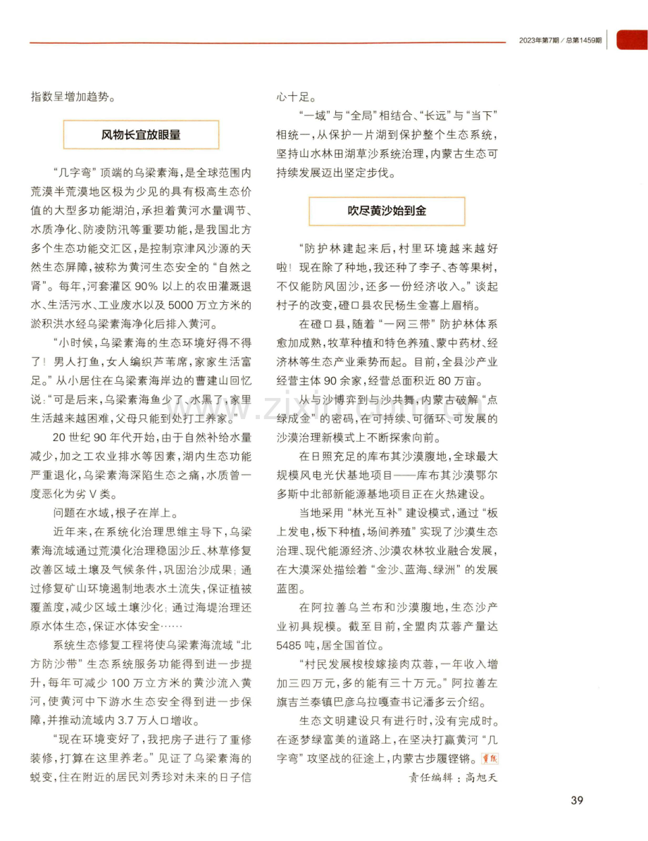 守护母亲河 攻坚“几字弯”.pdf_第3页