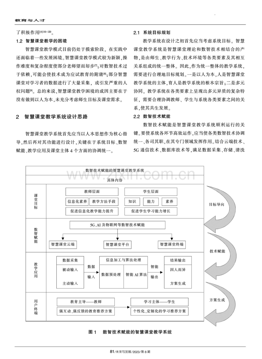 数智赋能的智慧课堂教学系统构建与实践研究.pdf_第2页