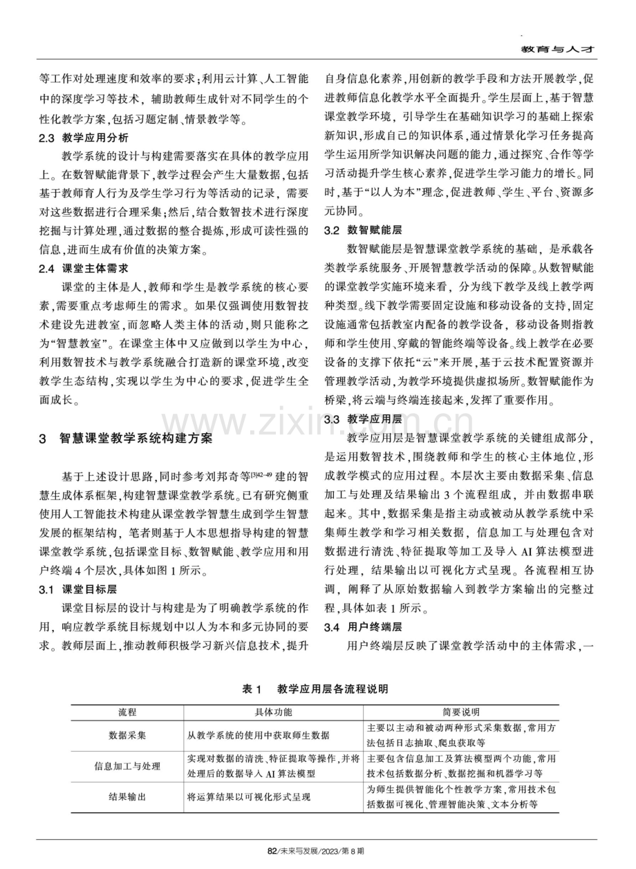 数智赋能的智慧课堂教学系统构建与实践研究.pdf_第3页