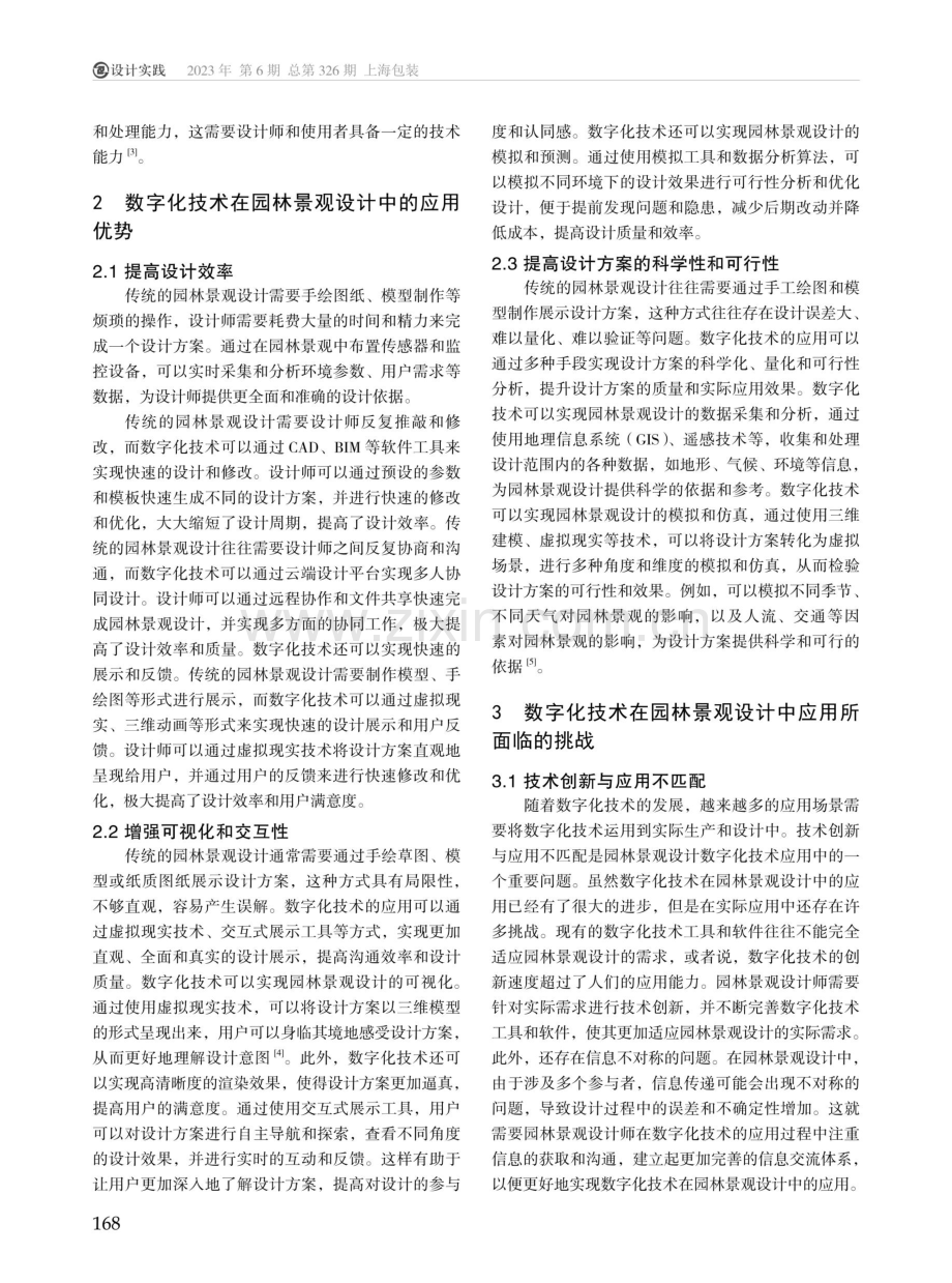 数字化技术在园林景观设计中的应用.pdf_第2页