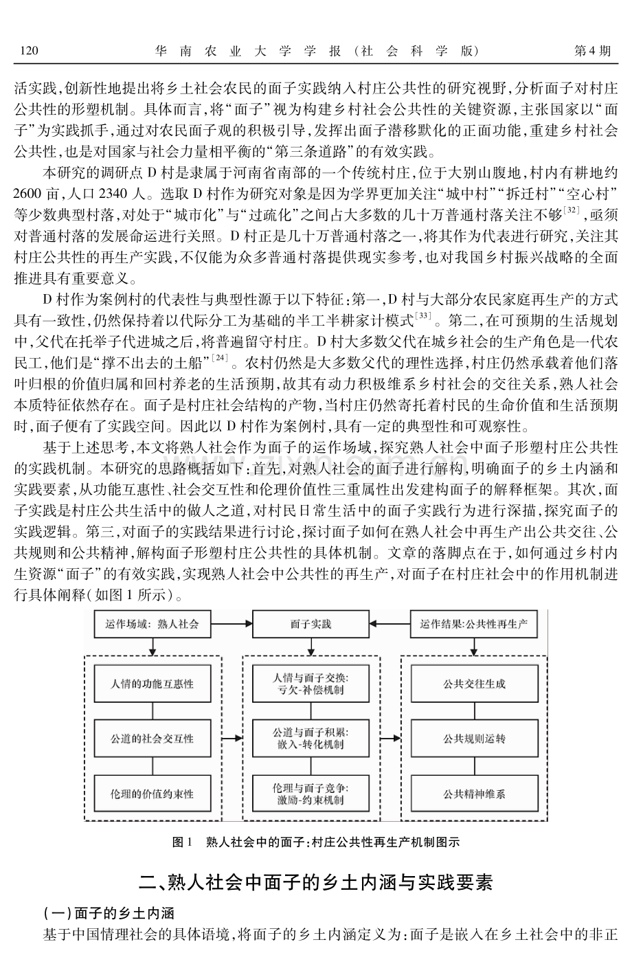 熟人社会、面子与村庄公共性再生产.pdf_第3页