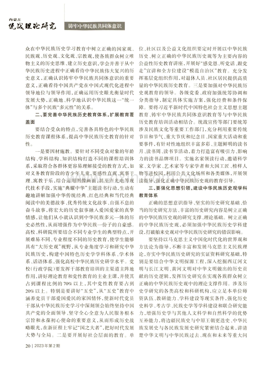 树立正确的中华民族历史观铸牢中华民族共同体意识.pdf_第2页