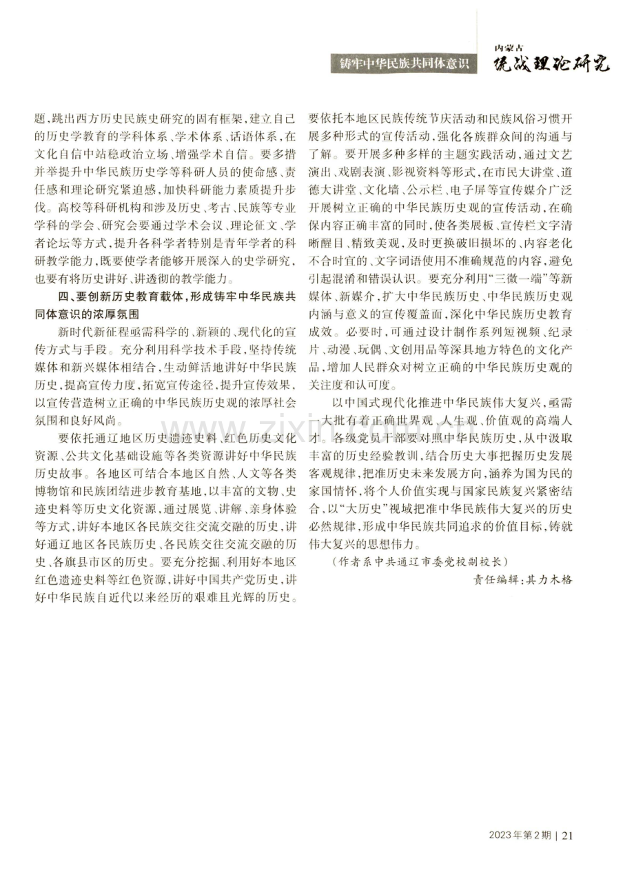 树立正确的中华民族历史观铸牢中华民族共同体意识.pdf_第3页