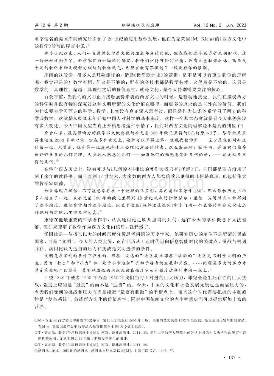 数学是西方文化的内核——《极简欧洲史》导读.pdf_第3页