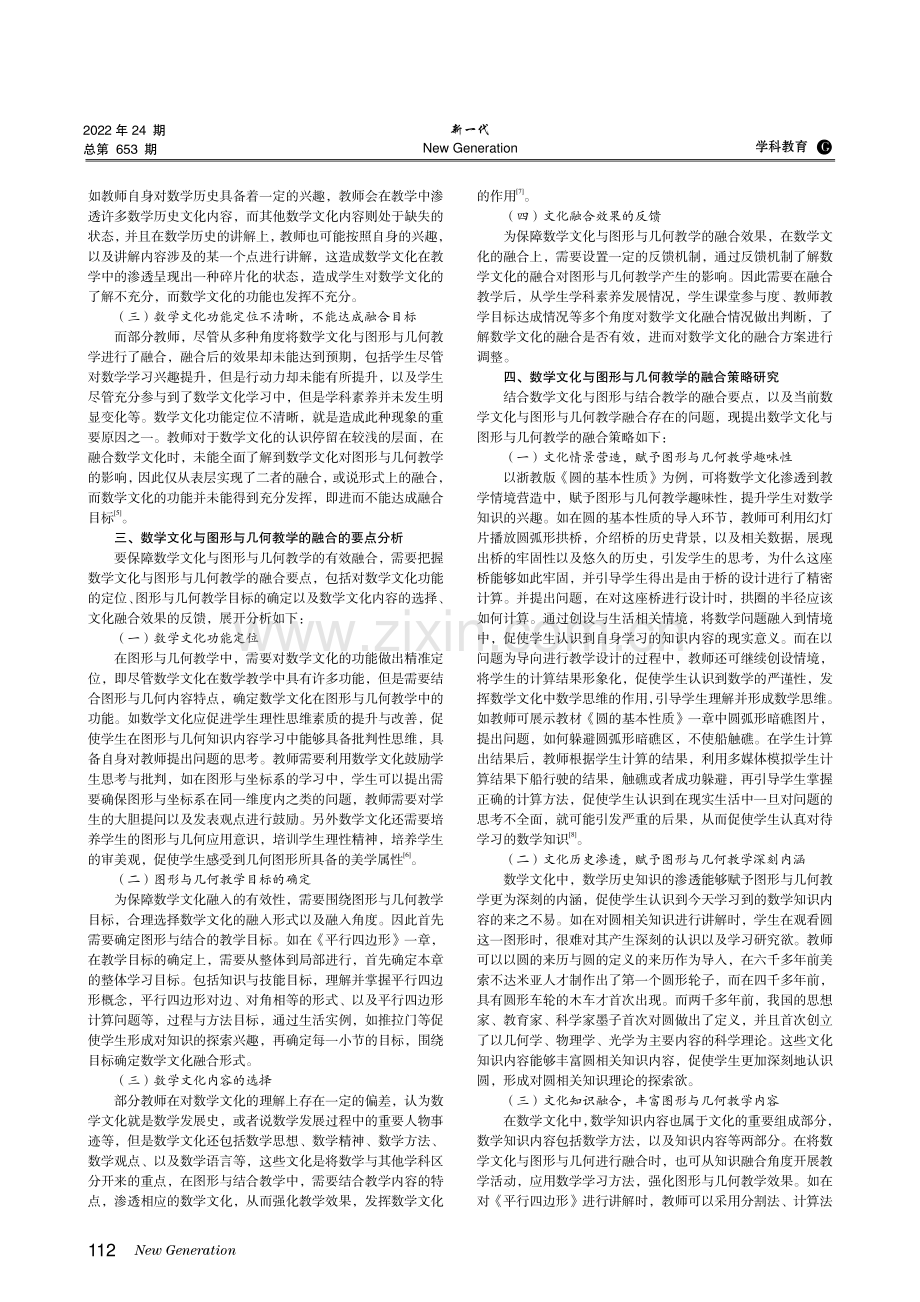 数学文化与图形与几何教学的融合策略.pdf_第2页