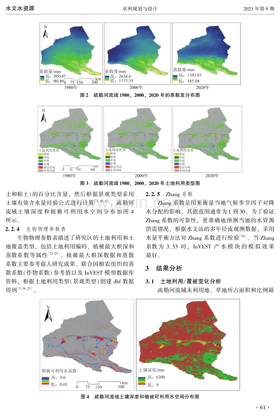 疏勒河流域水源供给服务时空变化研究.pdf_第3页