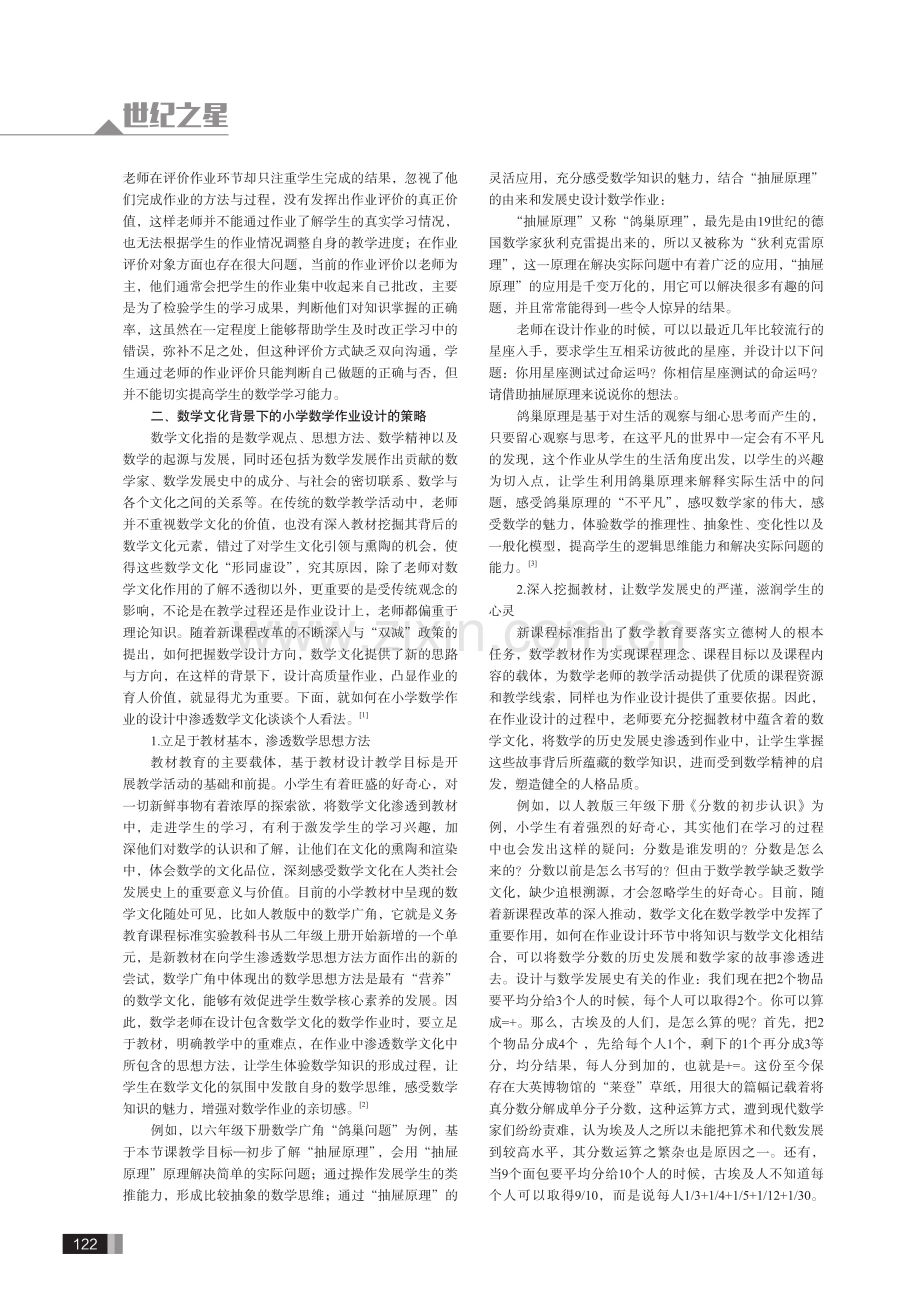 数学文化融入小学数学作业设计研究.pdf_第2页