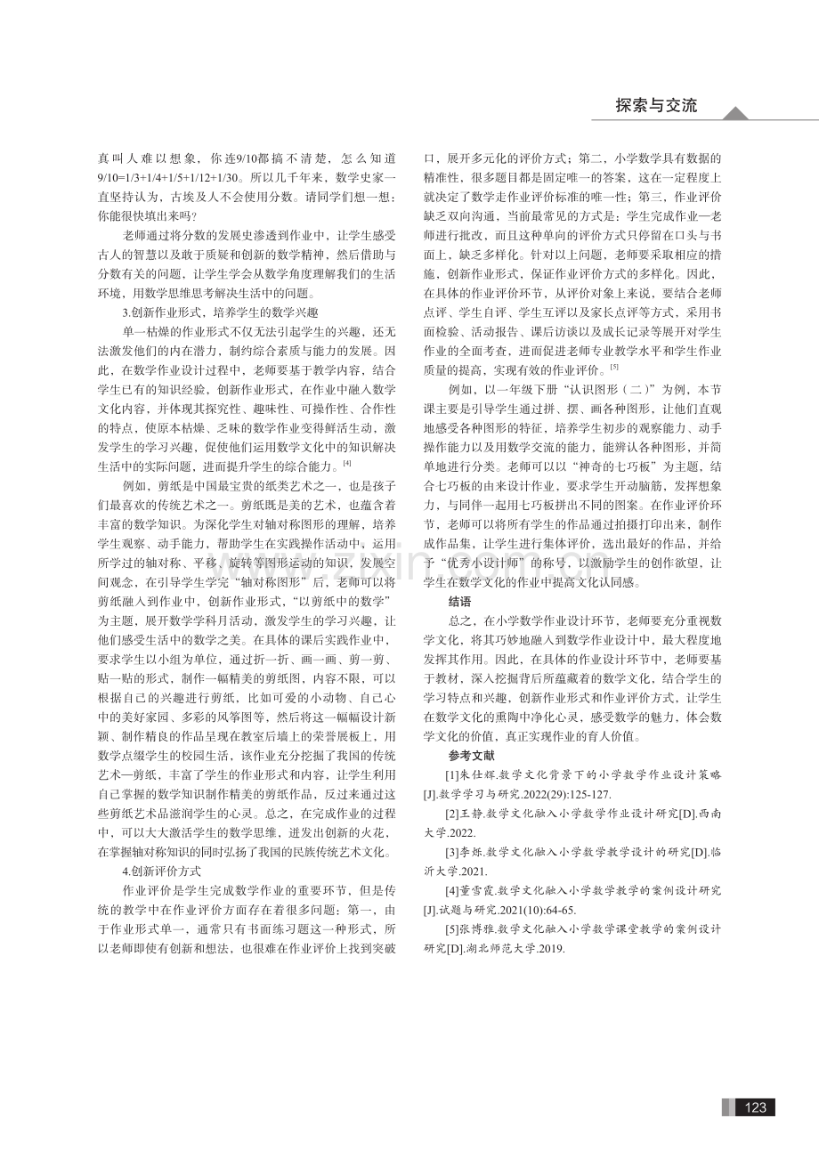 数学文化融入小学数学作业设计研究.pdf_第3页