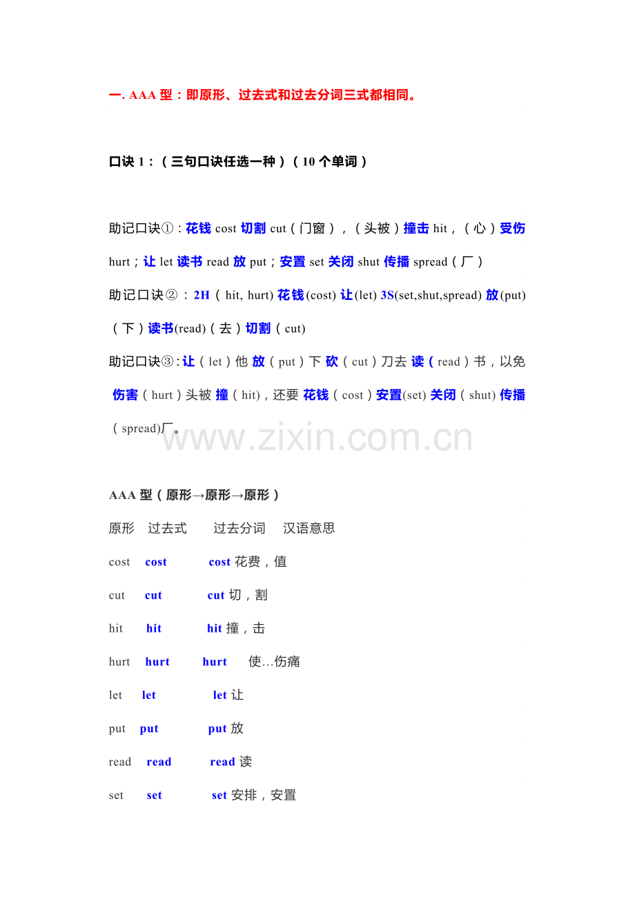 初中英语所有不规则动词27句口诀.docx_第1页