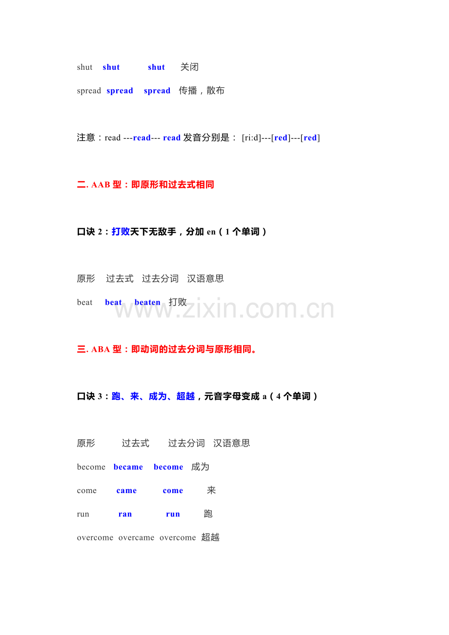 初中英语所有不规则动词27句口诀.docx_第2页