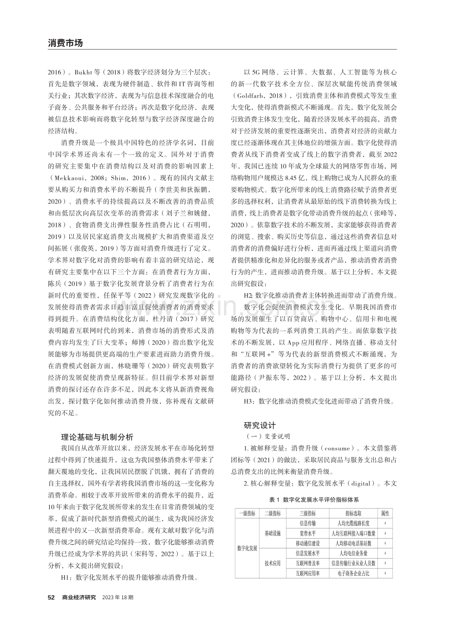 数字化如何推动消费升级——新消费视角下的机制研究.pdf_第2页