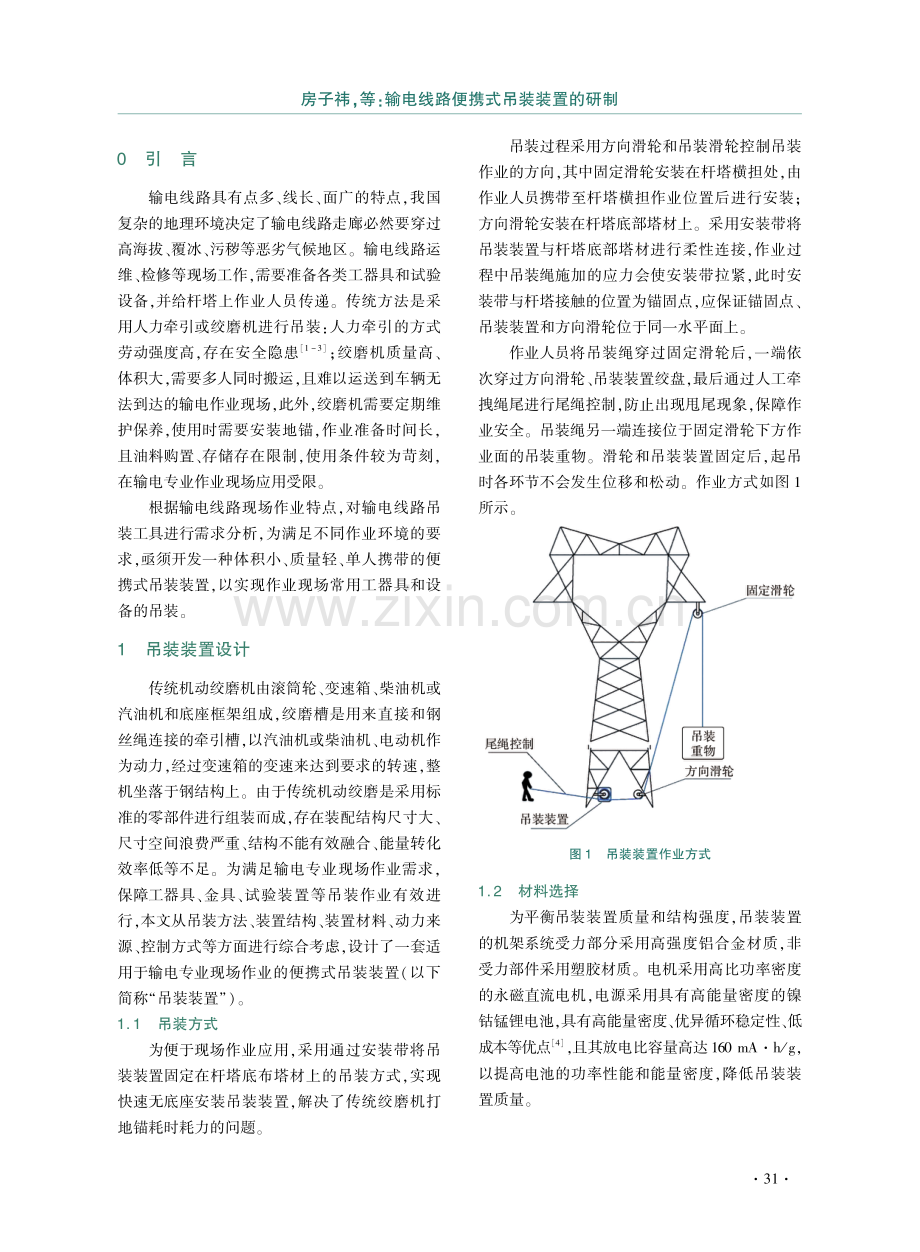 输电线路便携式吊装装置的研制.pdf_第2页